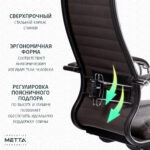 Кресло офисное МЕТТА "К-6" хром, экокожа, сиденье и спинка мягкие, темно-коричневое — изображение 17