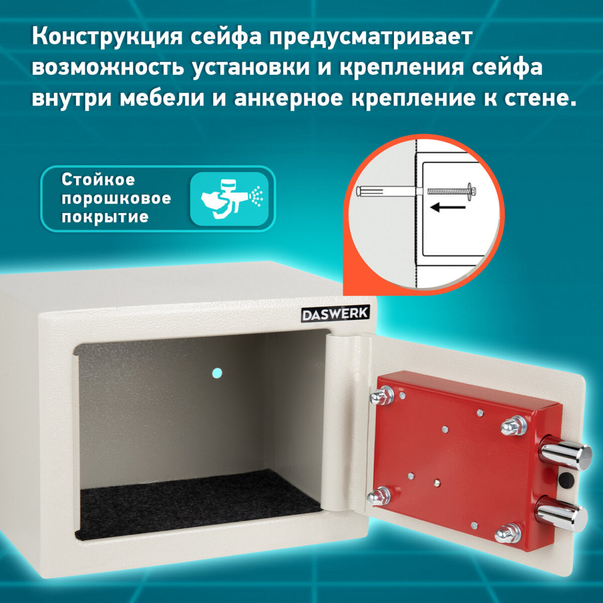 Сейф мебельный DASWERK (ДАСВЕРК) SC-170KL (170х230х170 мм), ключевой замок, бежевый, 291339 — изображение 15
