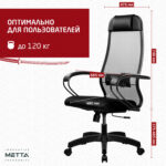 Кресло офисное МЕТТА "К-11", пластик, ткань-сетка, сиденье мягкое, черное — изображение 11