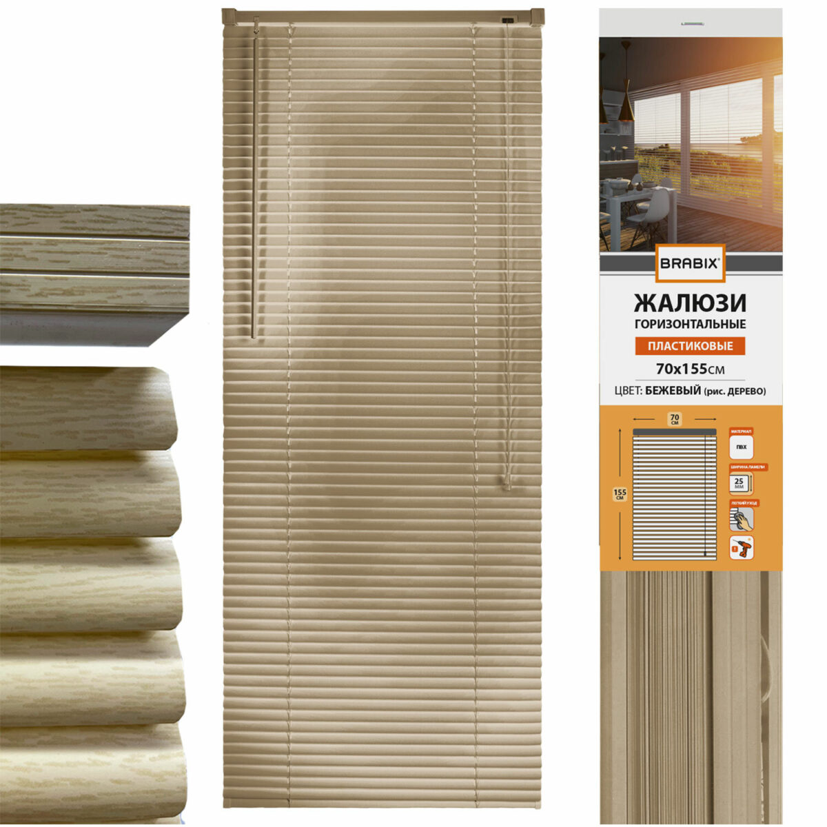 c17ee4b34bc1e432a3618a19b3adbe39_xl Жалюзи горизонтальные BRABIX 70х155 см, ПЛАСТИК, под дерево, бежевый, 608622 — изображение 1