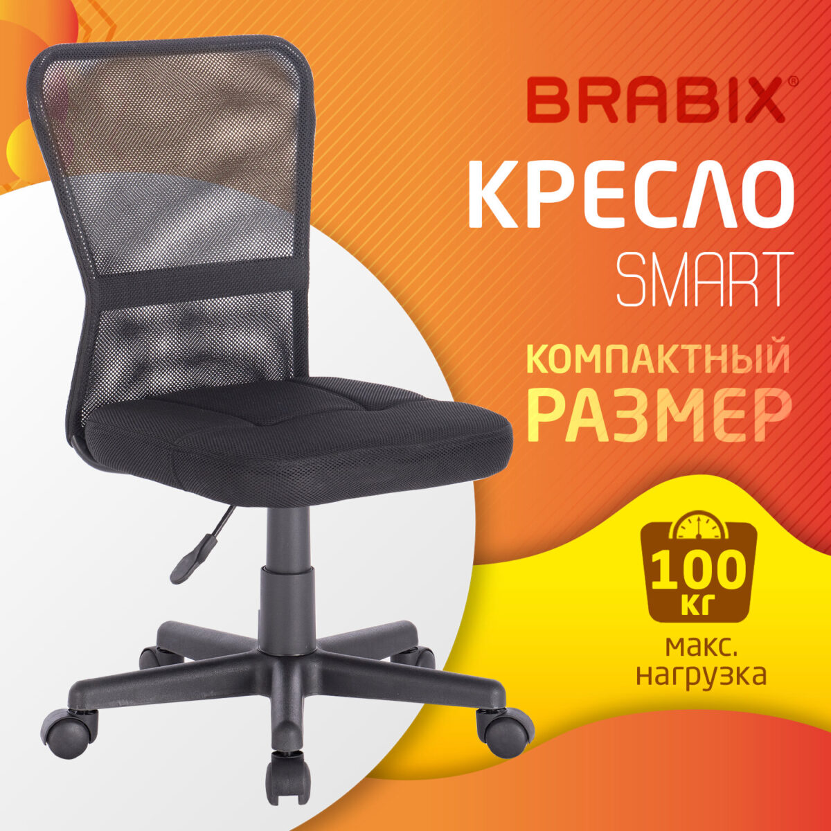 Кресло компактное BRABIX "Smart MG-313", без подлокотников, черное, 531843 — изображение 12