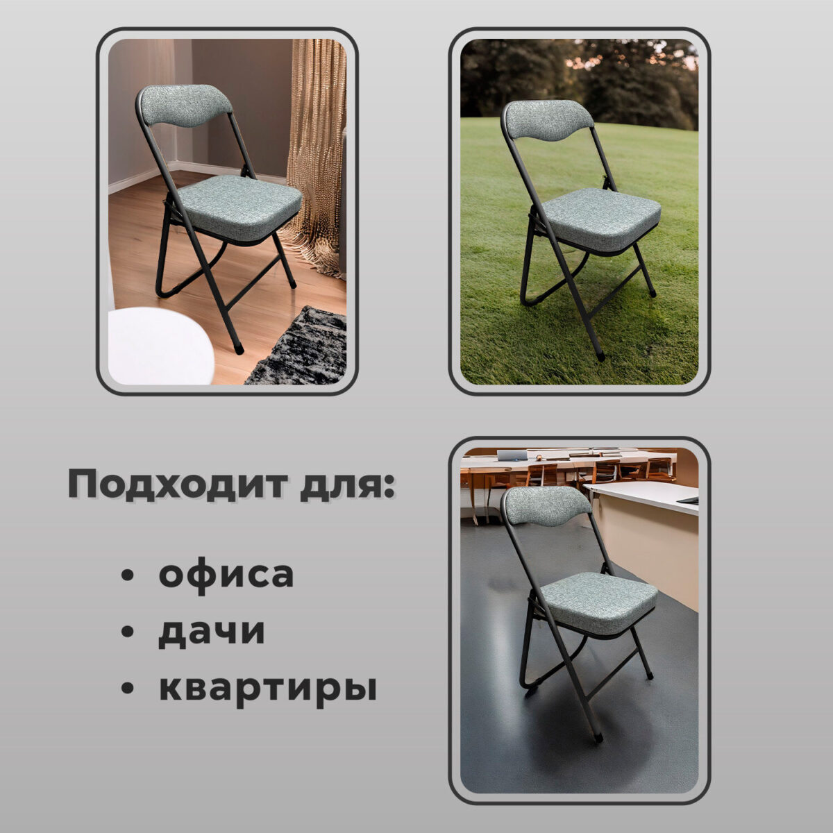 Стул складной для дома и офиса РС04К комфорт, черный каркас, рогожка светло-серая — изображение 13