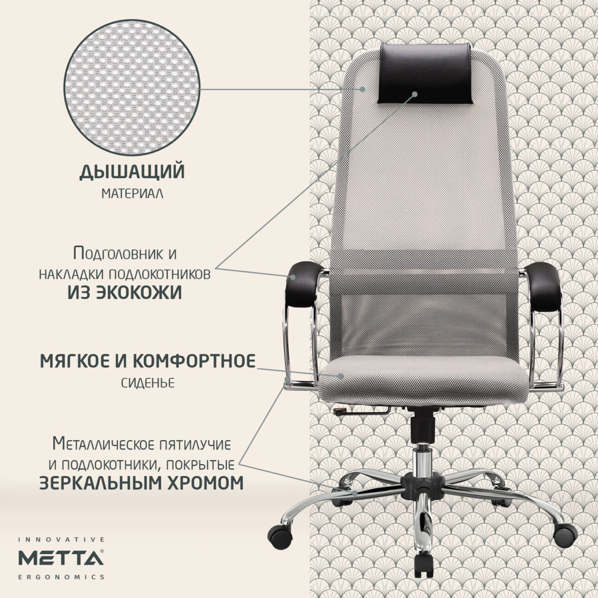 Кресло офисное МЕТТА "SU-B-8" хром, ткань-сетка, сиденье мягкое, светло-серое — изображение 18
