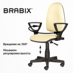 Кресло BRABIX "Prestige Ergo MG-311", регулируемая эргономичная спинка, кожзам, бежевое, 531878 — изображение 11