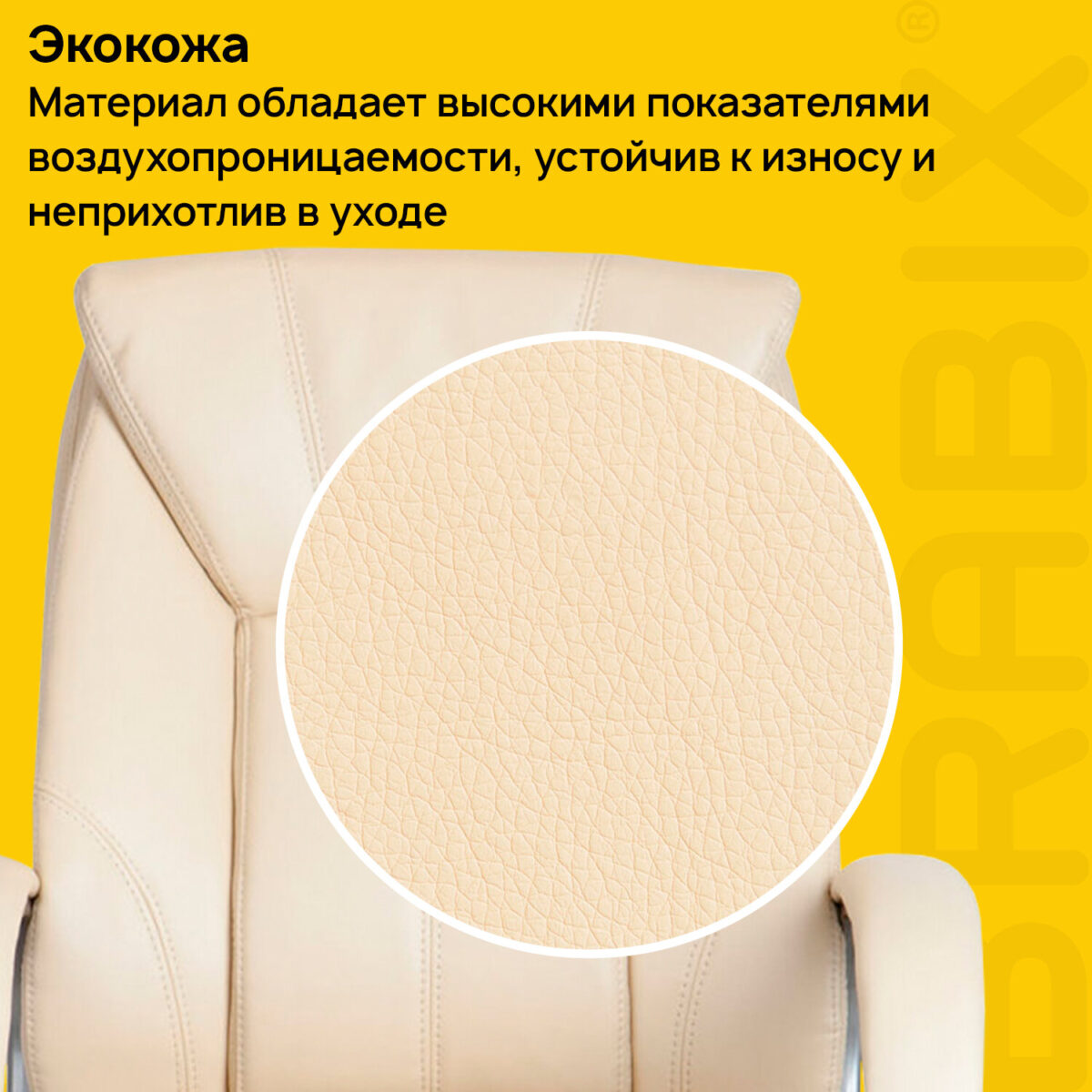 Кресло офисное BRABIX "Maestro EX-506", экокожа, бежевое, 531168 — изображение 6