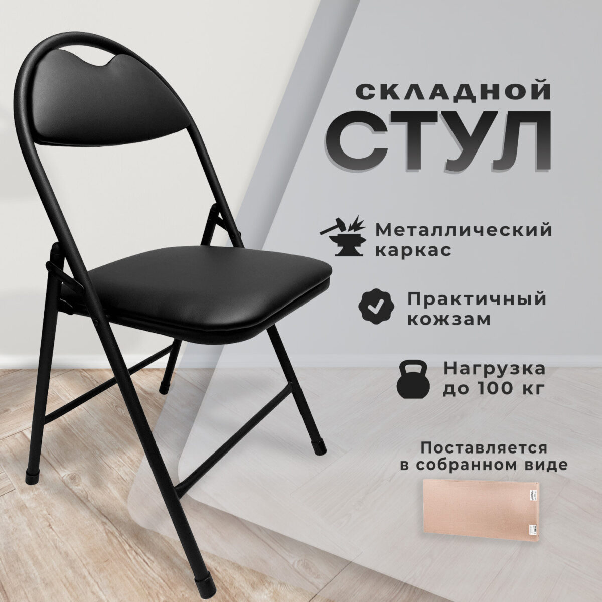 Стул складной для дома и офиса РС94, черный каркас, экокожа черный — изображение 7