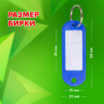 Бирки для ключей КОМПЛЕКТ 12 ШТ., длина 58 мм, инфо-окно 35х15 мм, АССОРТИ, STAFF "Basic", 231029 — изображение 9