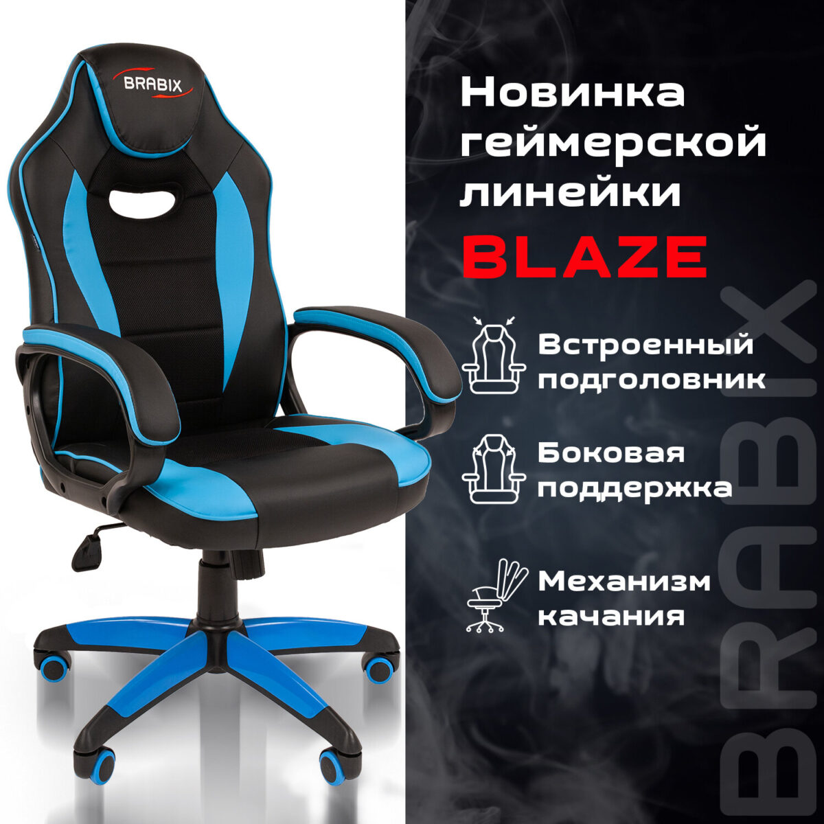 Кресло компьютерное BRABIX "Blaze GM-162", TW/экокожа, черное/голубое, 532578, 7083506 — изображение 5