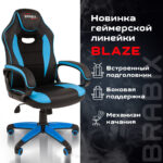 Кресло компьютерное BRABIX "Blaze GM-162", TW/экокожа, черное/голубое, 532578, 7083506 — изображение 5