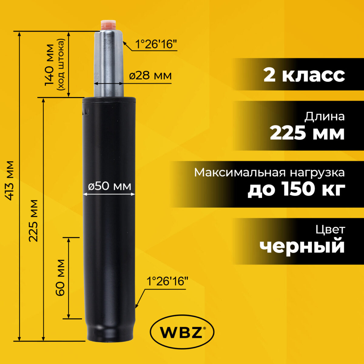 Газлифт B-140 стандартный, черный, длина в открытом виде 413 мм, d 50 мм, класс 2, WBZ (ВБЗ), 533072 — изображение 7