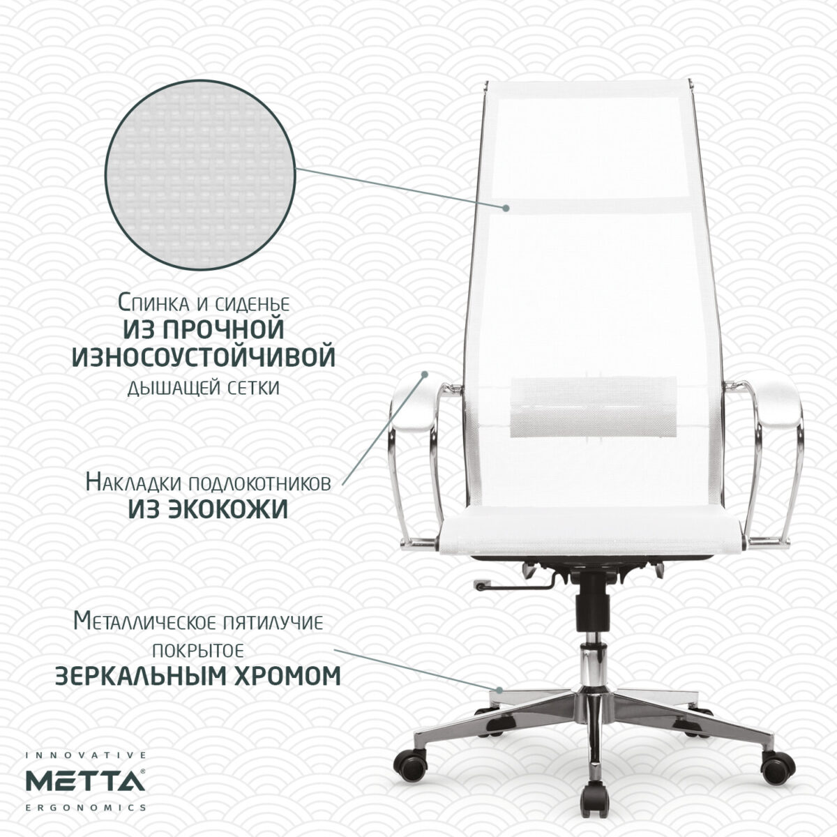Кресло офисное МЕТТА "К-7" хром, прочная сетка, сиденье и спинка регулируемые, белое — изображение 14