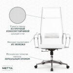 Кресло офисное МЕТТА "К-7" хром, прочная сетка, сиденье и спинка регулируемые, белое — изображение 14