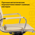 Кресло офисное BRABIX PREMIUM "Kayman EX-532", экокожа, хром, бежевое, 532544 — изображение 12