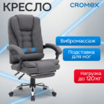 Кресло офисное CROMEX (КРОМЕКС) "Chill MS-005", с функцией вибромассажа, подножка, ткань, серое, 532959 — изображение 18
