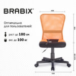 Кресло компактное BRABIX "Smart MG-313", без подлокотников, комбинированное, черное/оранжевое, 531844 — изображение 17