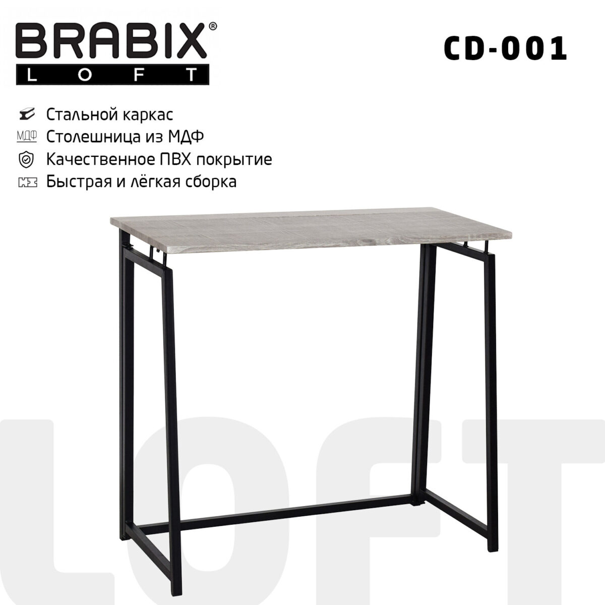 Стол на металлокаркасе BRABIX "LOFT CD-001", 800х440х740 мм, складной, цвет дуб антик, 641210 — изображение 1