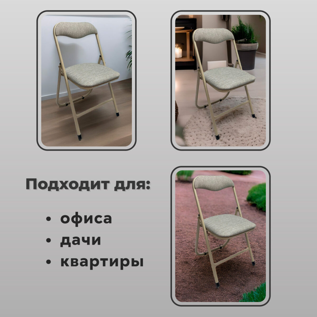 Стул складной для дома и офиса РС04, бежевый перламутровый каркас, рогожка бежевая — изображение 12