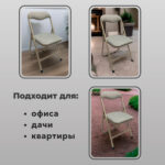 Стул складной для дома и офиса РС04, бежевый перламутровый каркас, рогожка бежевая — изображение 12