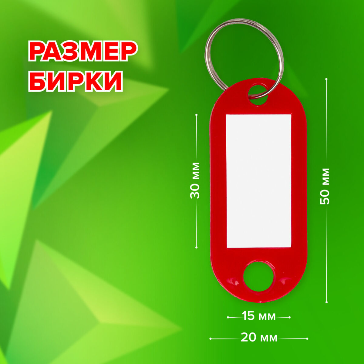 Бирки для ключей КОМПЛЕКТ 50 ШТ., длина 50 мм, инфо-окно 30х15 мм, КРАСНЫЕ, STAFF, 237490 — изображение 9