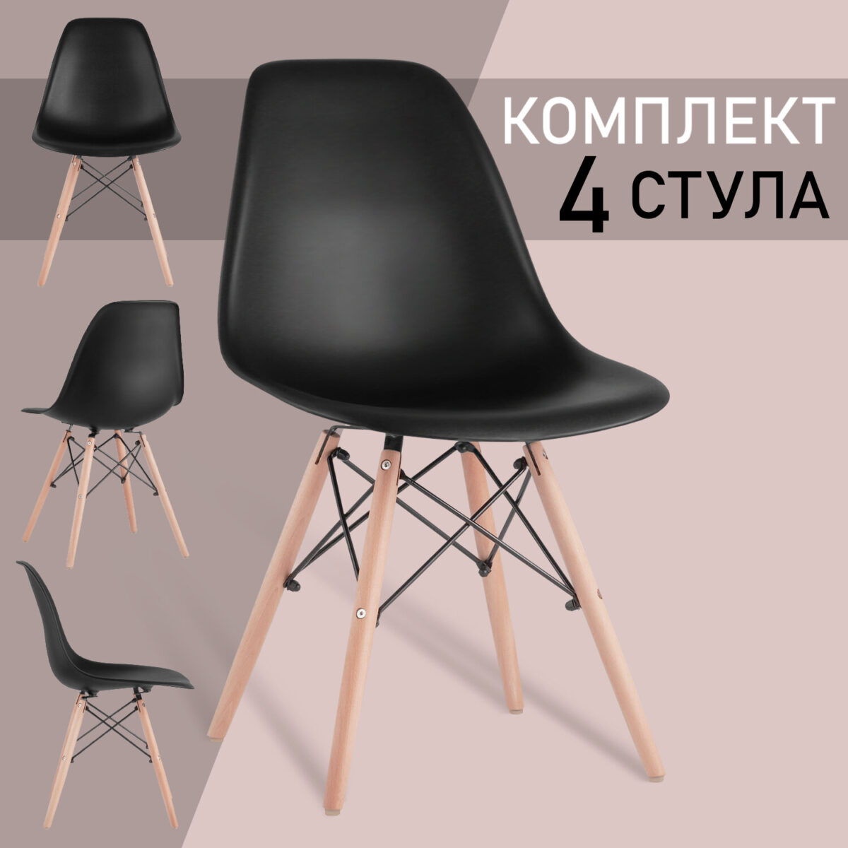 Стулья BRABIX "Eames CF-010", КОМПЛЕКТ 4 шт., пластик черный, опоры дерево/металл, 532631, 2033A — изображение 15