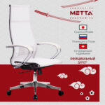 Кресло офисное МЕТТА "К-7" хром, прочная сетка, сиденье и спинка регулируемые, белое — изображение 16