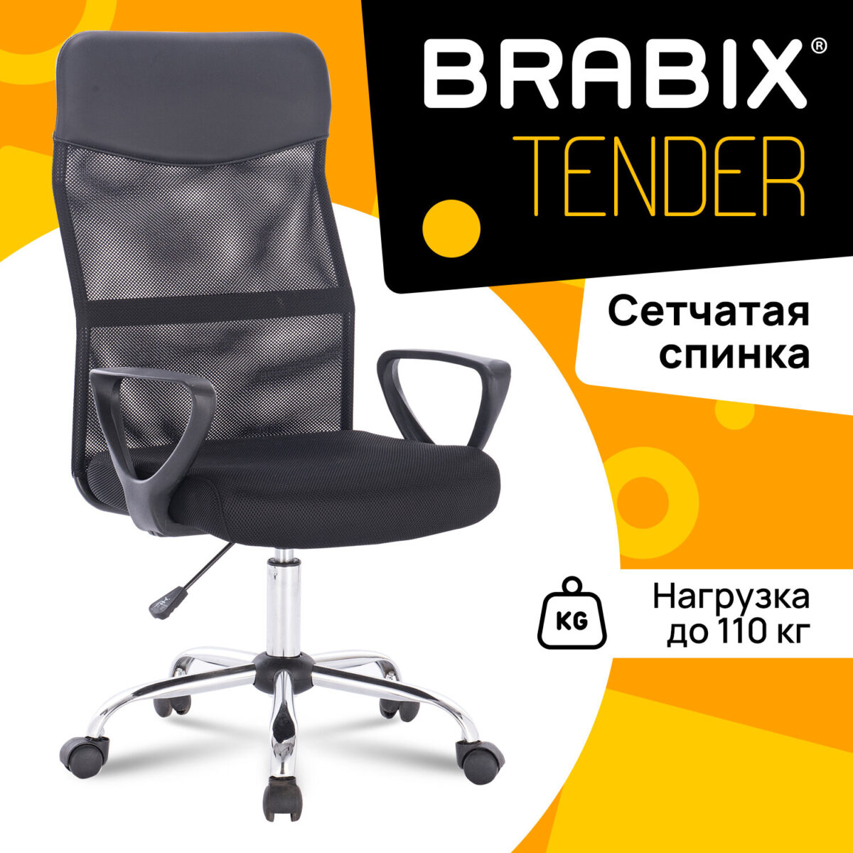 Кресло BRABIX "Tender MG-330", с подлокотниками, хром, черное, 531845 — изображение 13