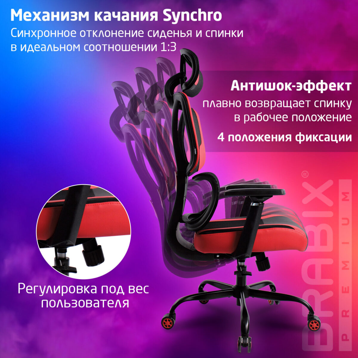 Кресло BRABIX PREMIUM "Toxin GM-520", синхромеханизм, экокожа/сетка/ткань, черное/красное, 532950 — изображение 10