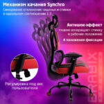 Кресло BRABIX PREMIUM "Toxin GM-520", синхромеханизм, экокожа/сетка/ткань, черное/красное, 532950 — изображение 10