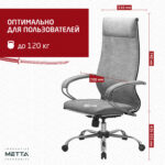 Кресло офисное МЕТТА "L1m 42", хром, сиденье и спинка мягкие, велюр, светло-серое — изображение 22