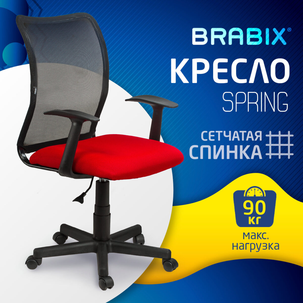 Кресло BRABIX "Spring MG-307", с подлокотниками, комбинированное красное/черное TW, 531405 — изображение 7