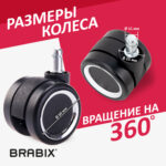 Колеса (ролики) BRABIX для кресла, прорезиненные, ХРОМ, d 60 мм, КОМПЛЕКТ 5 шт., шток d 11 мм, черные, короб, 533089 — изображение 10