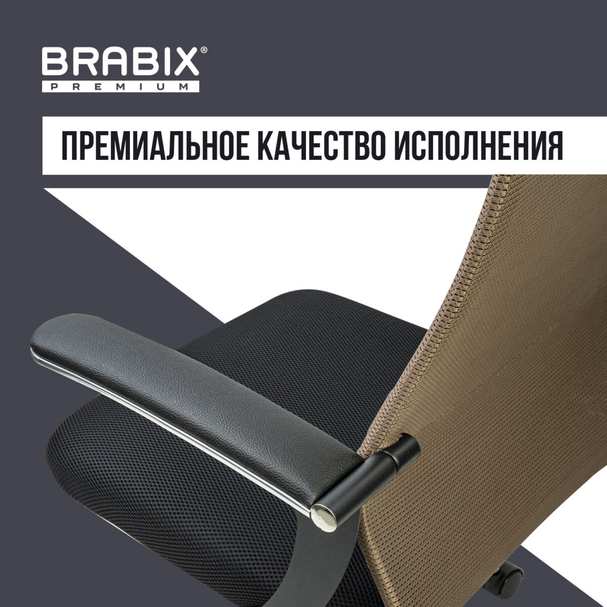 Кресло BRABIX PREMIUM "Ultimate EX-801" хром, плотная двойная сетка Х2, черное/коричневое, 532920 — изображение 23