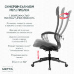 Кресло МЕТТА "ErgoLife" 10 B1-162K, пластик, синхромеханизм, ткань, темно-серое — изображение 15