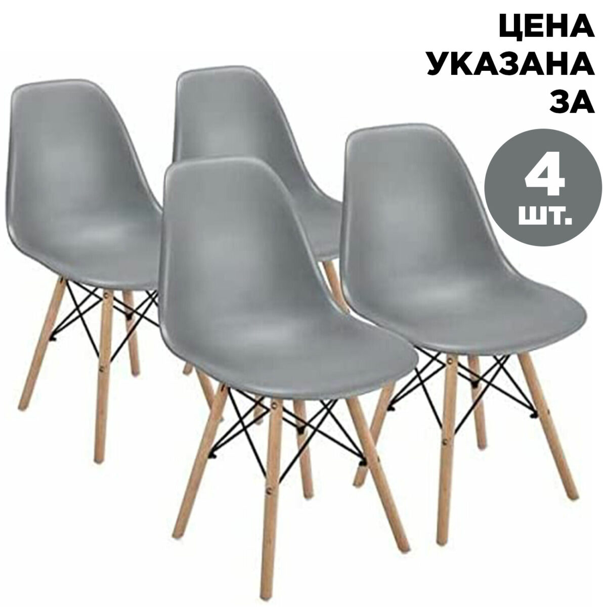 Стулья BRABIX "Eames CF-010", КОМПЛЕКТ 4 шт., пластик серый, опоры дерево/металл, 532632, 2033A — изображение 1