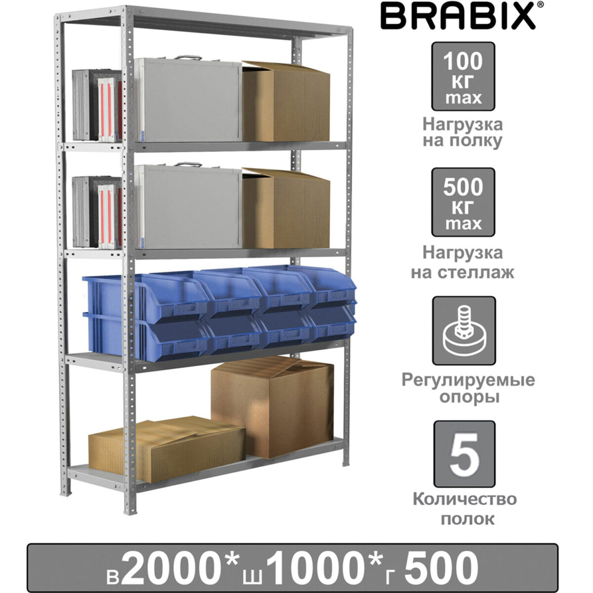 Стеллаж металлический BRABIX "MS Plus-200/50-5", 2000х1000х500 мм, 5 полок, регулируемые опоры, 291110, S241BR165502 — изображение 1