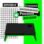Столик складной для ноутбука/завтрака BRABIX BT-004 (560х320х270 мм), регулировка наклона, черный, 532905 — изображение 15