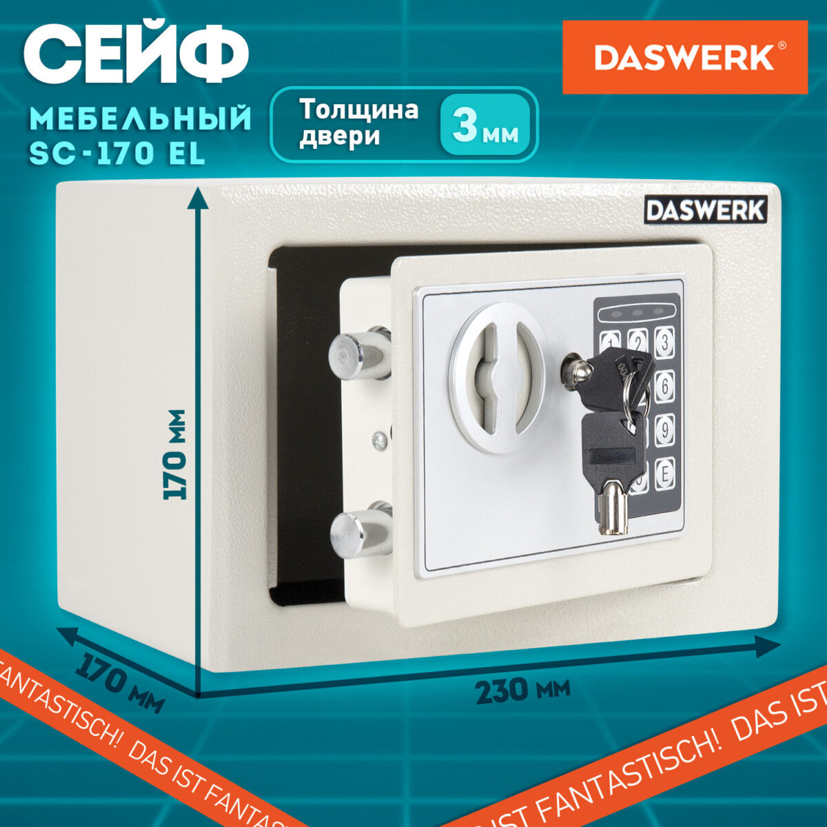 Сейф мебельный DASWERK (ДАСВЕРК) SC-170EL (170х230х170 мм), электронный замок, бежевый, 291340 — изображение 13