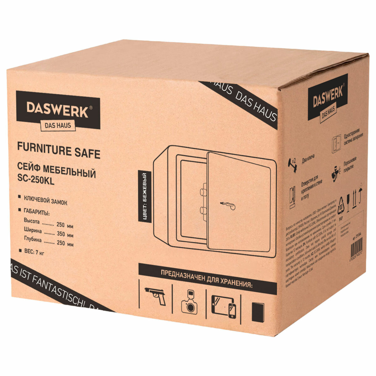 Сейф мебельный DASWERK (ДАСВЕРК) SC-250KL (250х350х250 мм), ключевой замок, бежевый, 291344 — изображение 12
