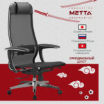 Кресло офисное МЕТТА "К-4-Т" хром, прочная сетка, сиденье и спинка регулируемые, черное — изображение 25