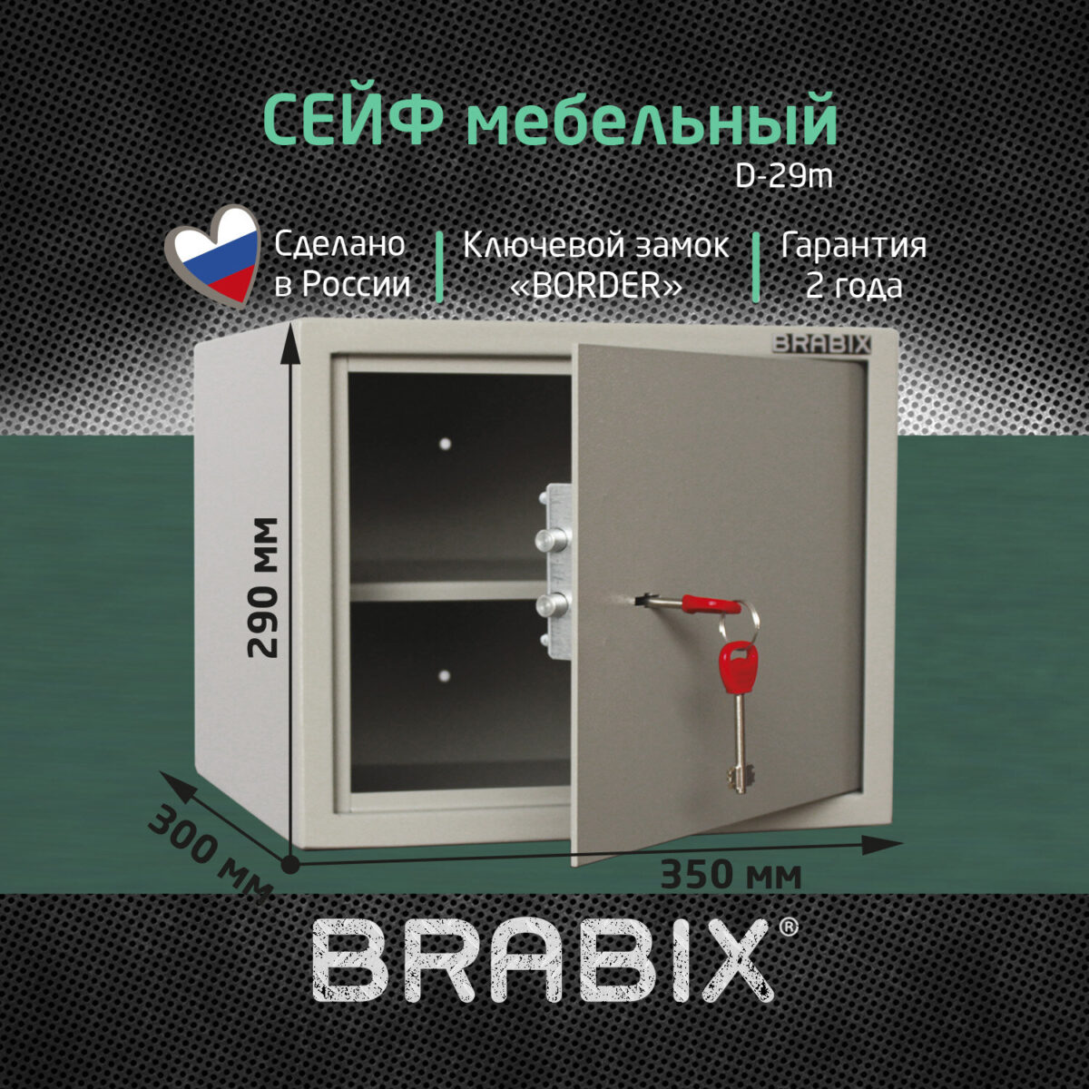Сейф мебельный BRABIX "D-29m", 290х350х300 мм, 9 кг, ключевой замок, крепление к стене, 291163 — изображение 7