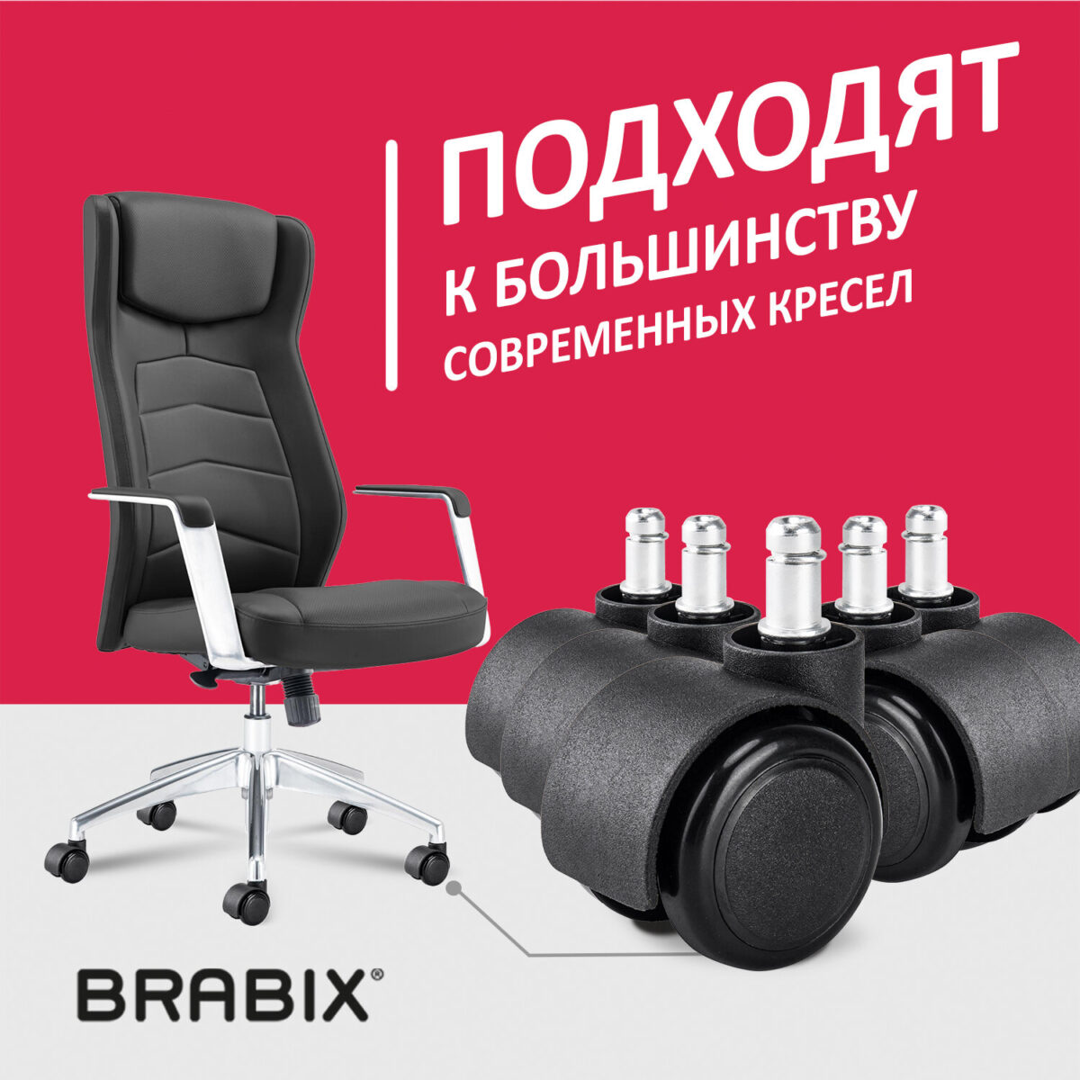 Колеса (ролики) BRABIX для кресла, прорезиненные, SLIM, КОМПЛЕКТ 5 шт., шток d 11 мм, черные, 533084 — изображение 12