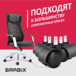 Колеса (ролики) BRABIX для кресла, прорезиненные, SLIM, КОМПЛЕКТ 5 шт., шток d 11 мм, черные, 533084 — изображение 12