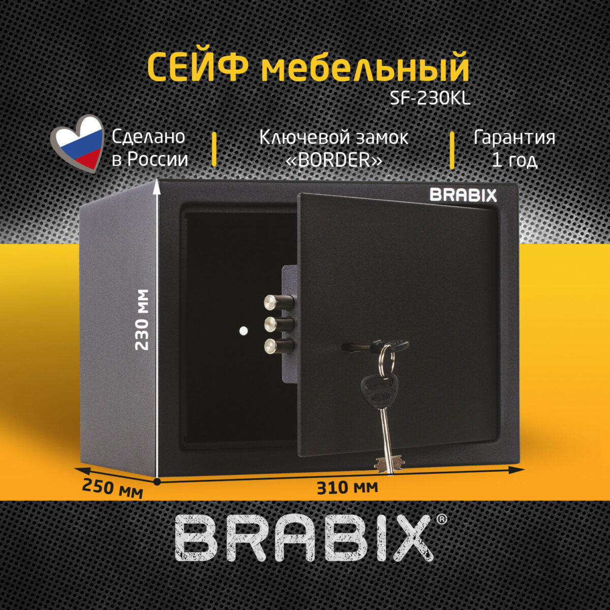 Сейф мебельный BRABIX "SF-230KL", 230х310х250 мм, ключевой замок, черный, 291146, S103BR211514 — изображение 7