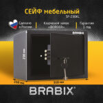 Сейф мебельный BRABIX "SF-230KL", 230х310х250 мм, ключевой замок, черный, 291146, S103BR211514 — изображение 7