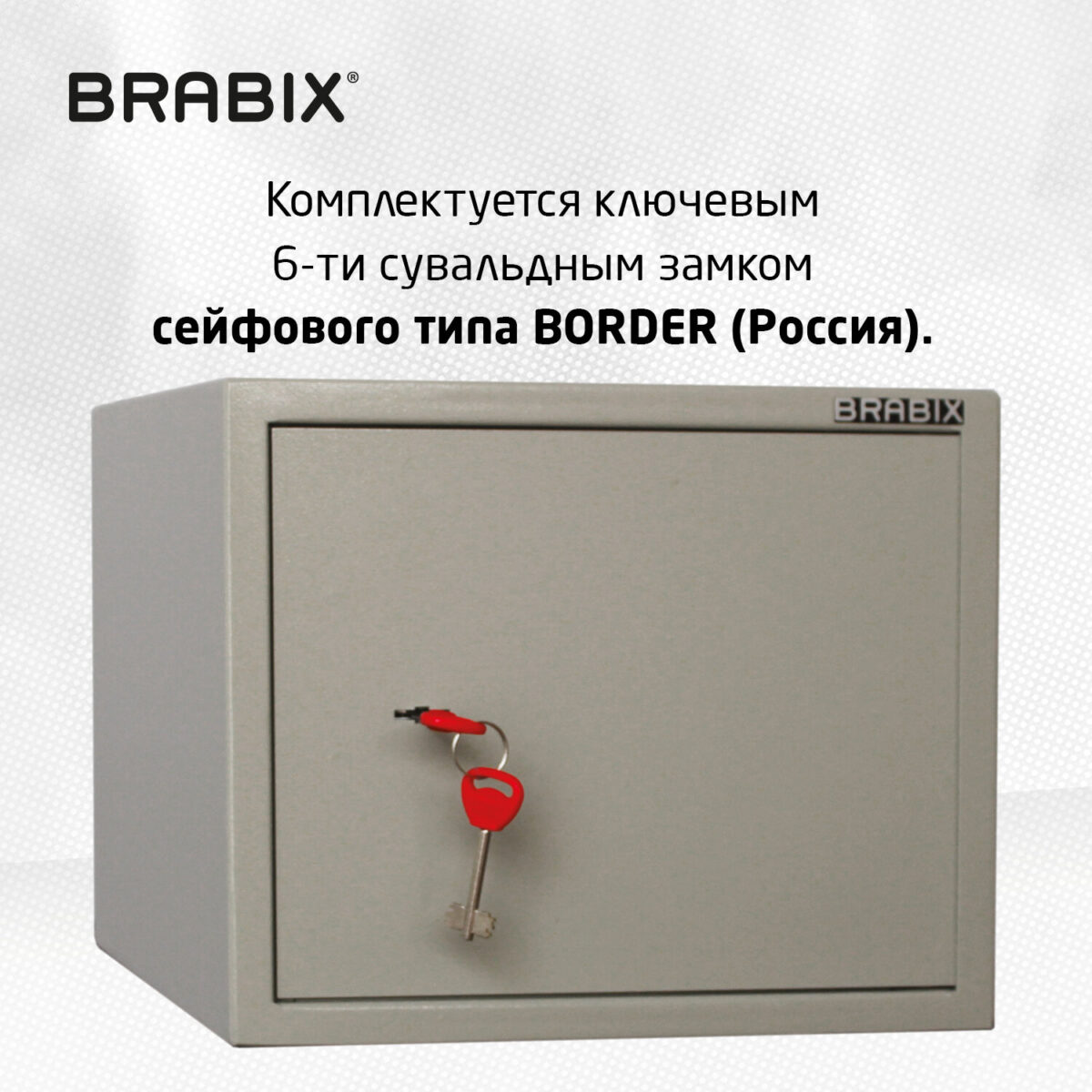 Сейф мебельный BRABIX "D-29m", 290х350х300 мм, 9 кг, ключевой замок, крепление к стене, 291163 — изображение 8
