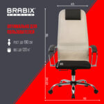 Кресло офисное BRABIX PREMIUM "Ultimate EX-800" хром, плотная двойная сетка Х2, черное/бежевое, 532913 — изображение 26