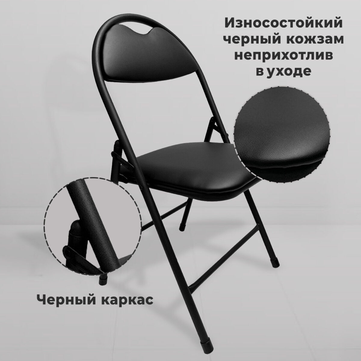 Стул складной для дома и офиса РС94, черный каркас, экокожа черный — изображение 8