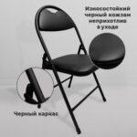Стул складной для дома и офиса РС94, черный каркас, экокожа черный — изображение 8