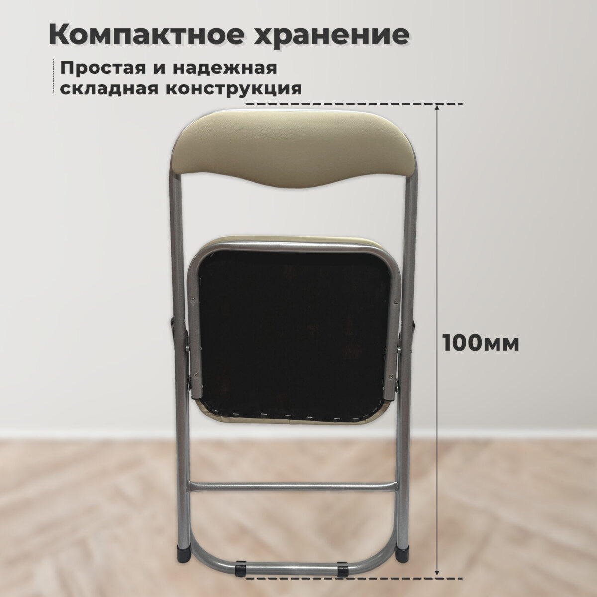Стул складной для дома и офиса РС04К комфорт, серебристый каркас, кожзам бежевый — изображение 11