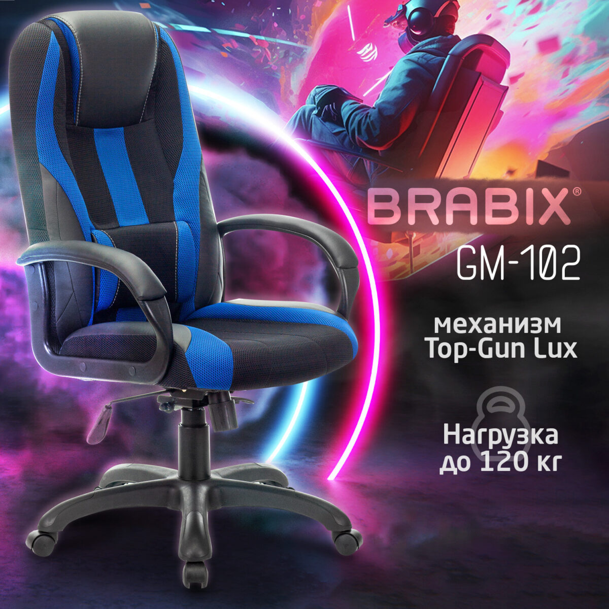 Кресло компьютерное BRABIX PREMIUM "Rapid GM-102", экокожа/ткань, черное/синее, 532106 — изображение 6